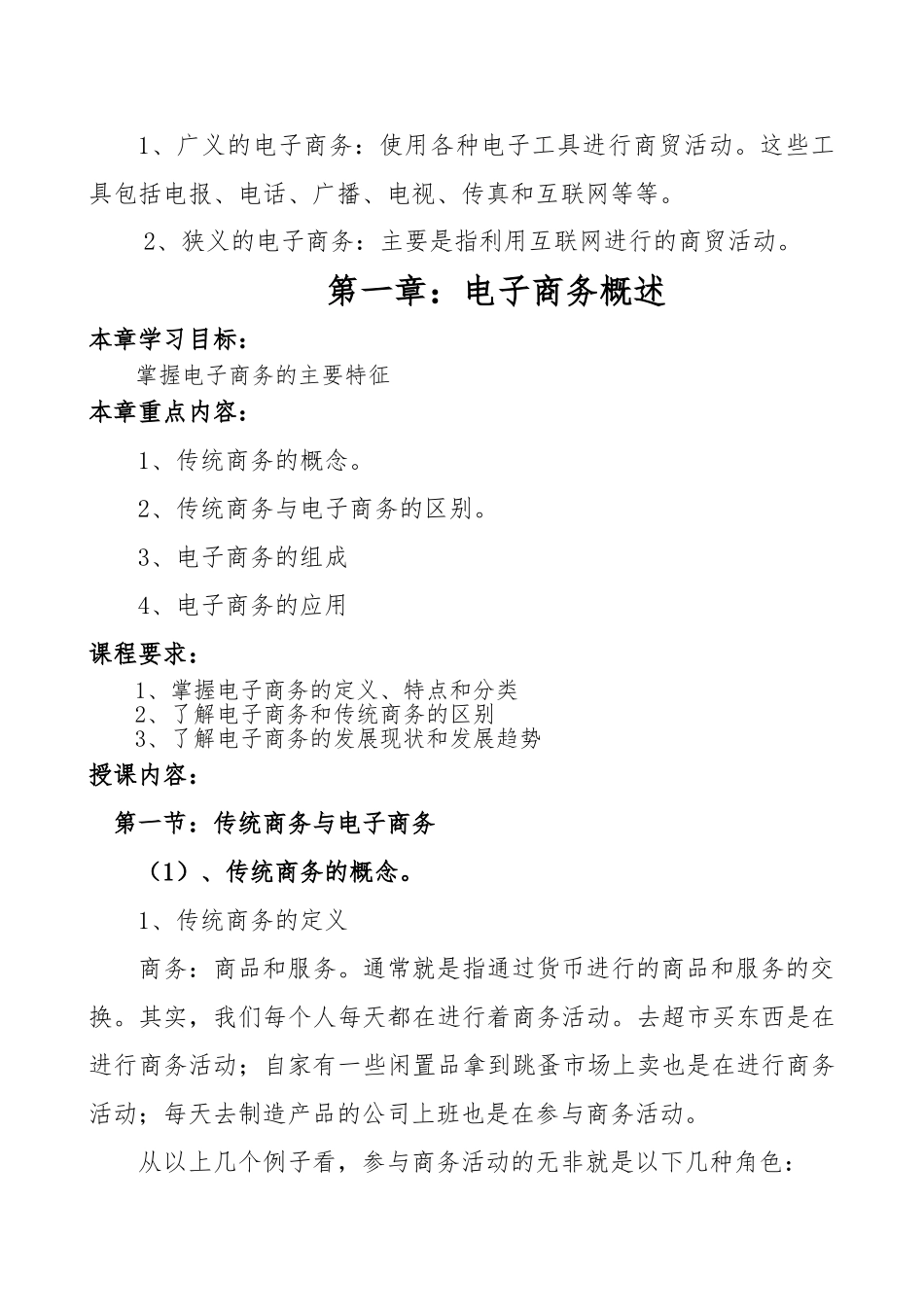 《电子商务基础》教案(DOC34页)_第2页