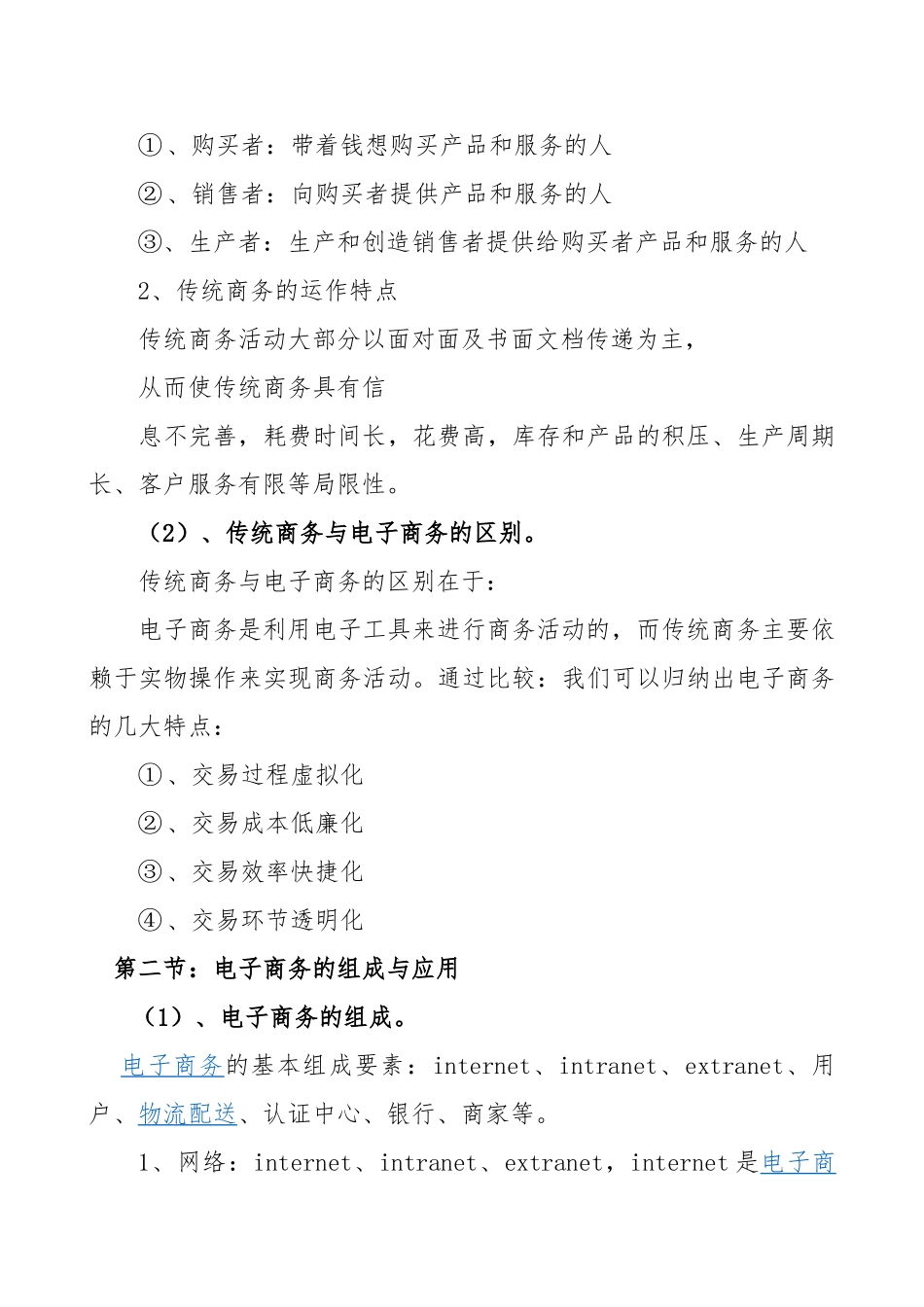 《电子商务基础》教案(DOC34页)_第3页