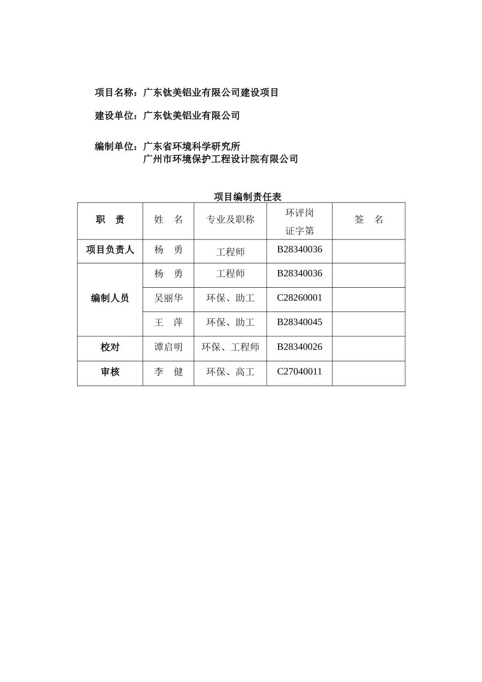 广东钛美铝业有限公司建设项目环境影响报告书(报批本)_第2页
