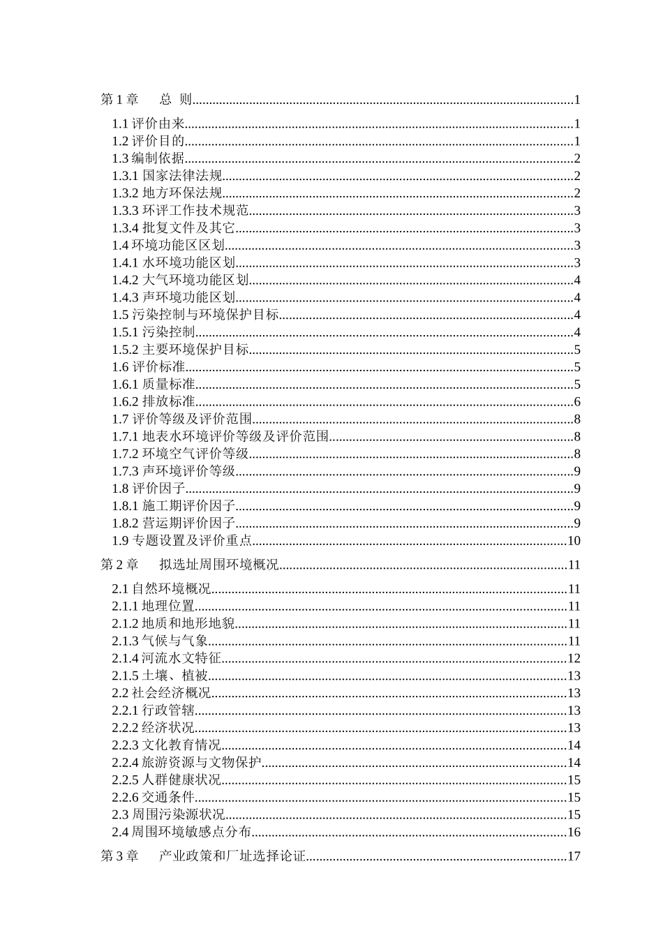 广东钛美铝业有限公司建设项目环境影响报告书(报批本)_第3页
