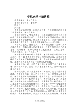 学恩来精神演讲