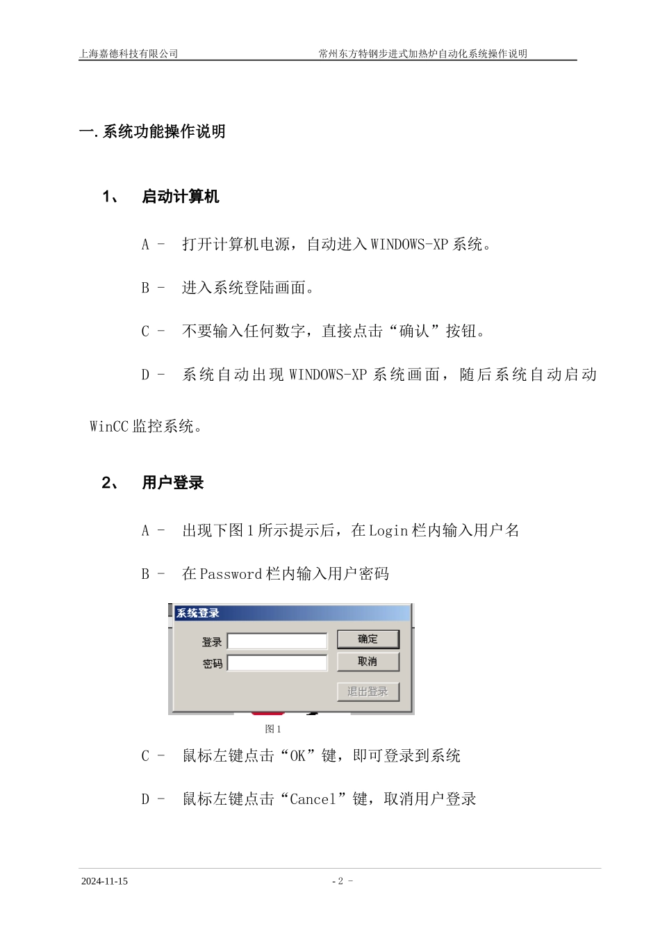 加热炉自动化说明书培训资料_第2页