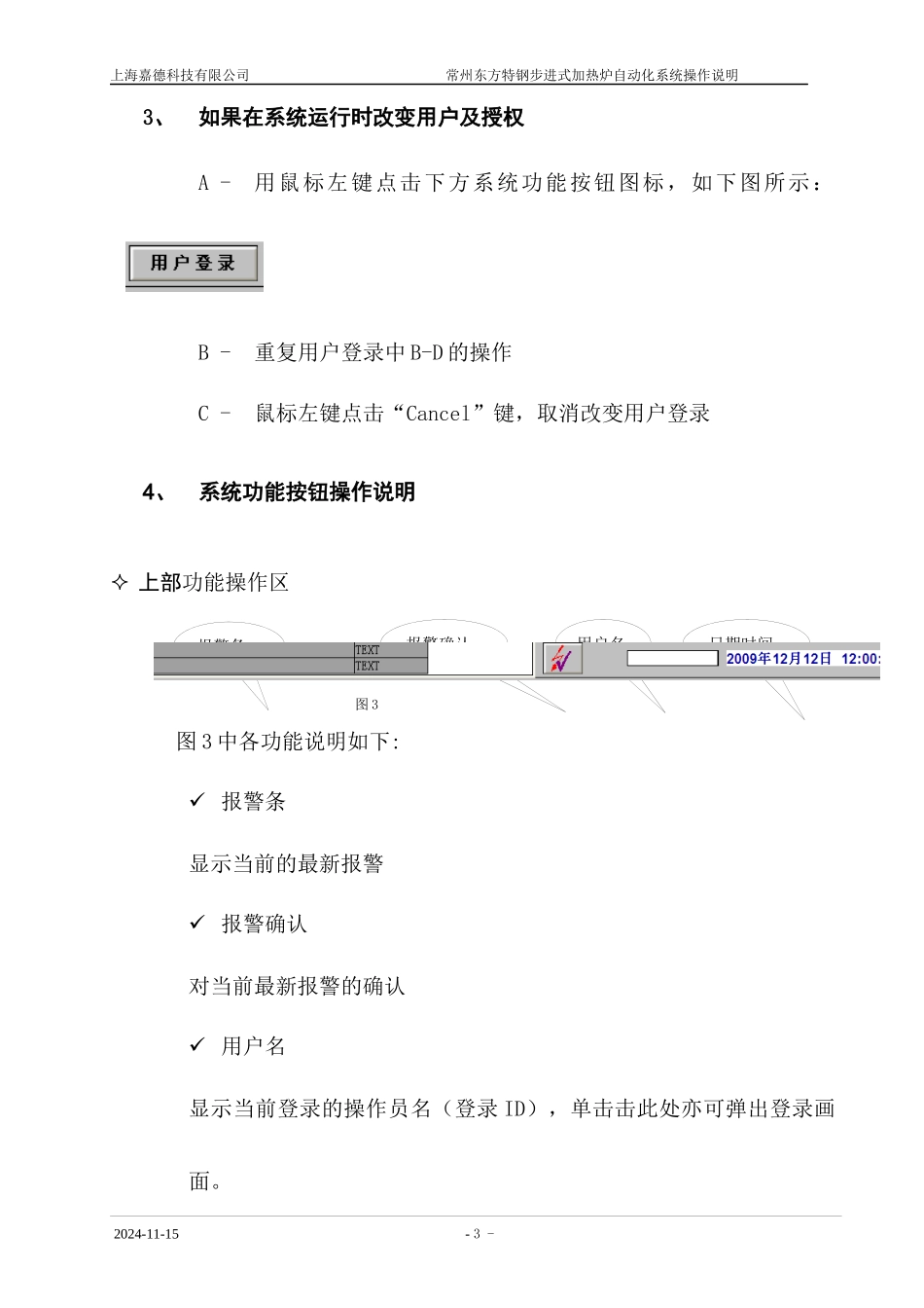 加热炉自动化说明书培训资料_第3页