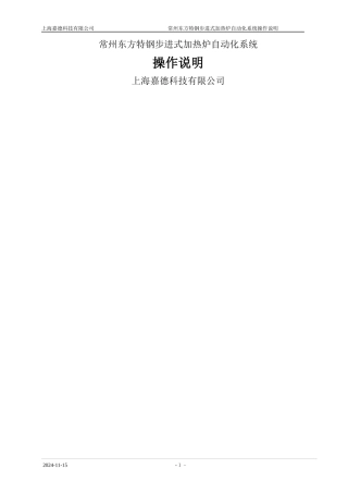 加热炉自动化说明书培训资料
