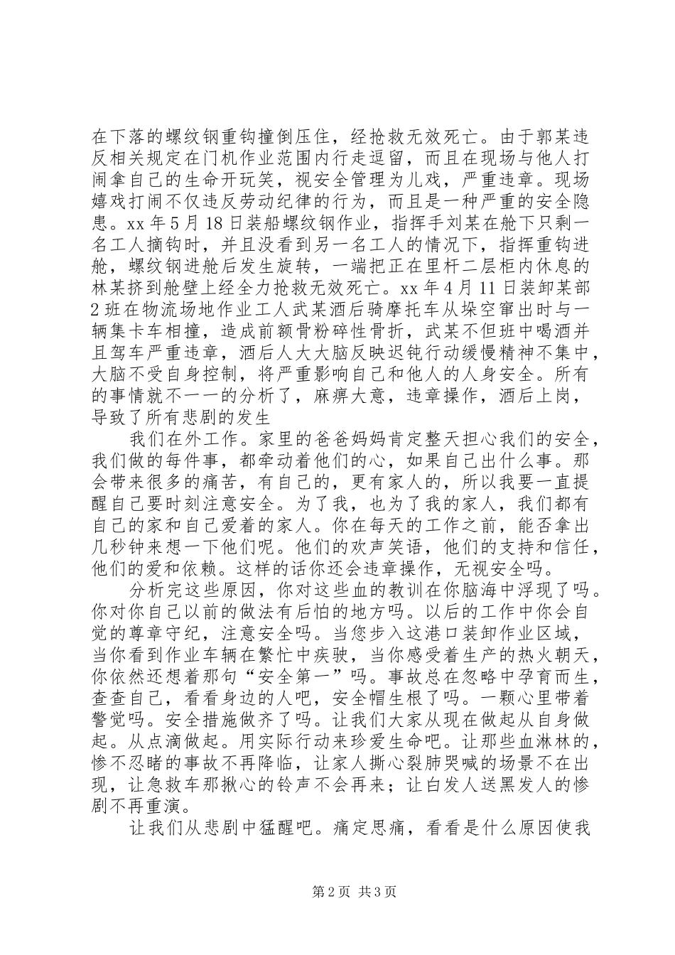 港口安全生产演讲稿范文_第2页