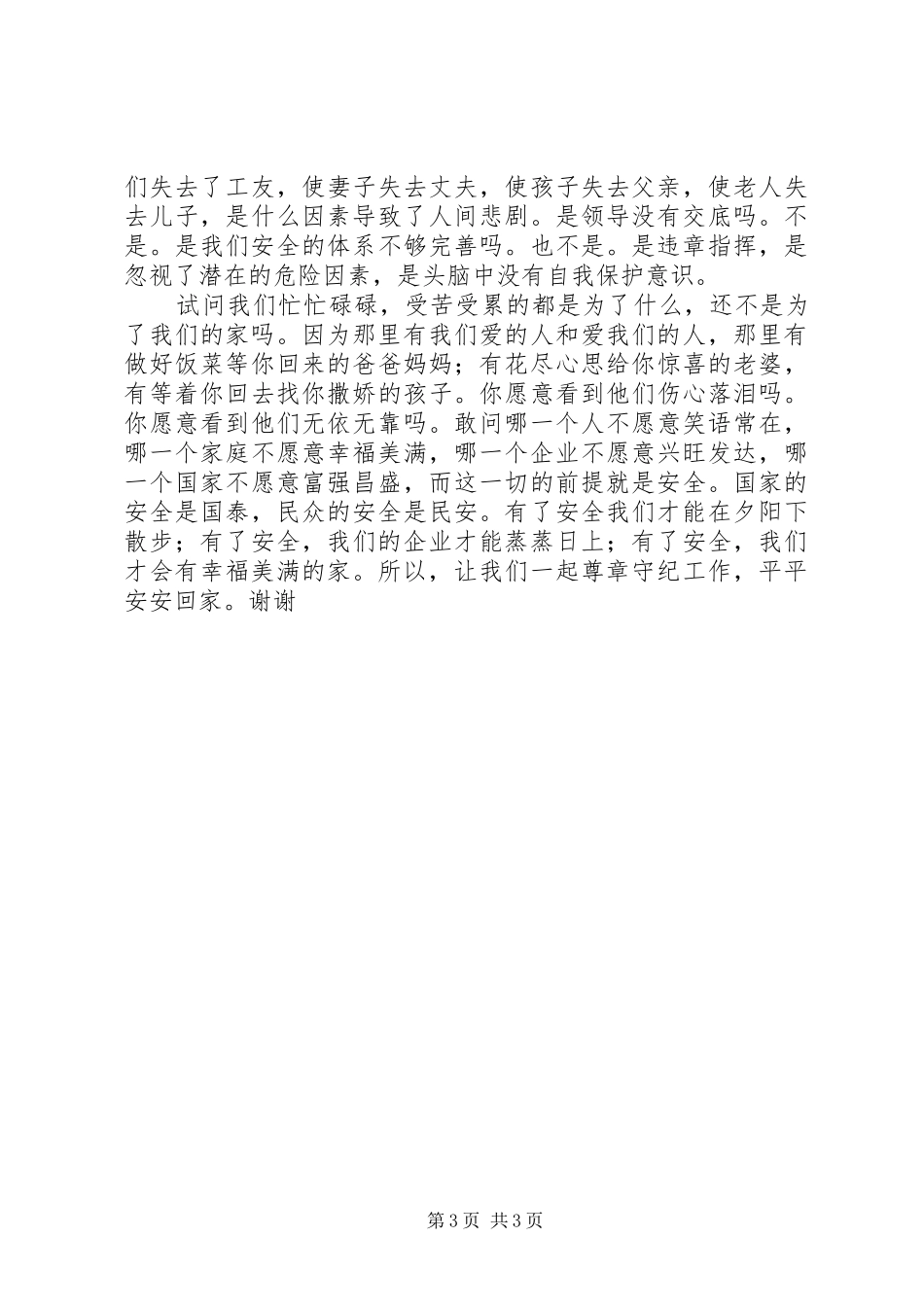 港口安全生产演讲稿范文_第3页