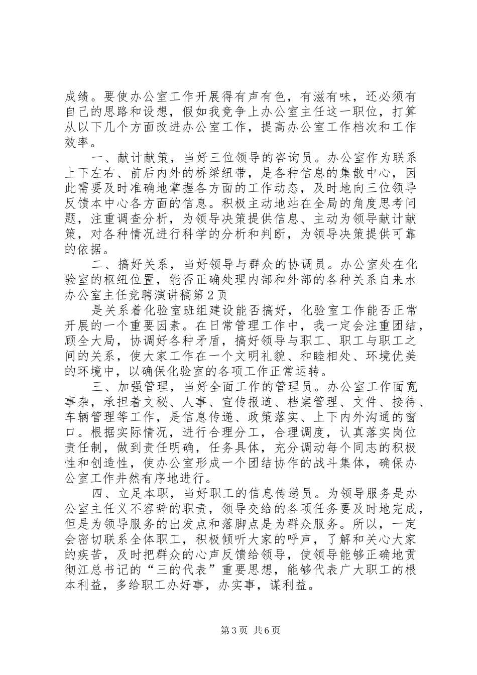 自来水办公室主任竞聘演讲稿范文_第3页