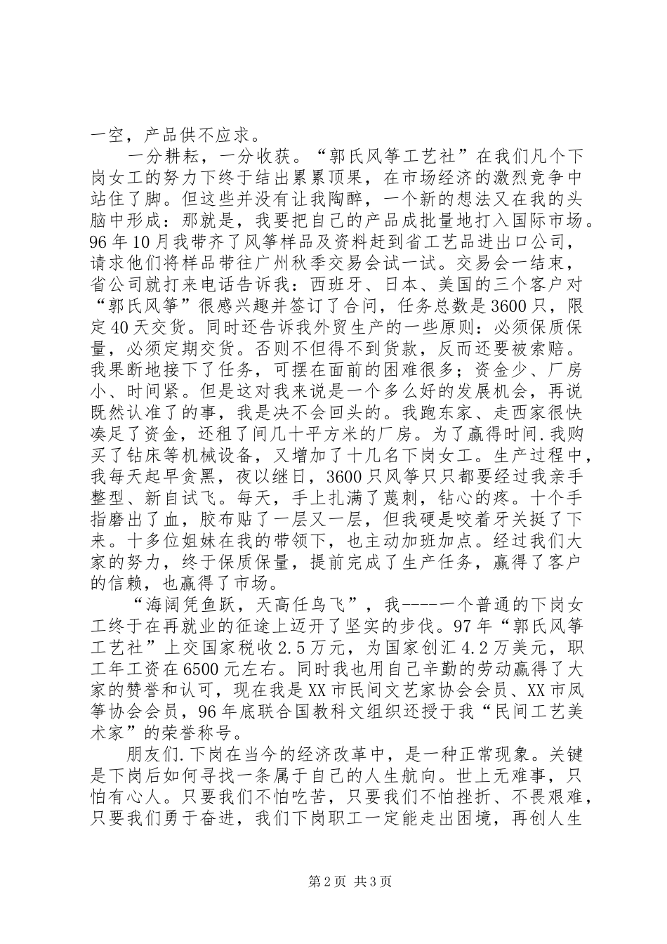 再就业给我创造辉煌演讲稿范文_第2页