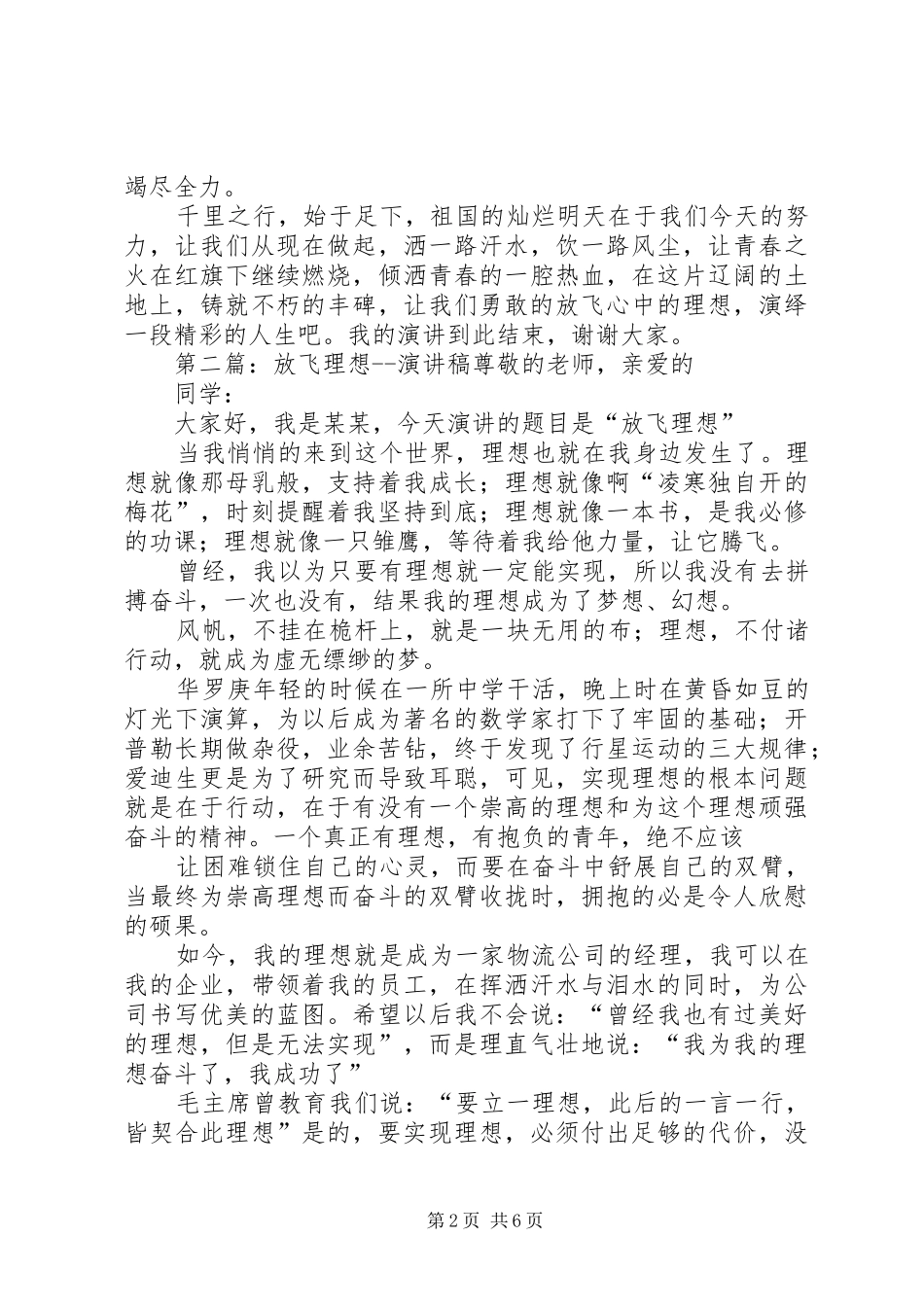 放飞理想演讲稿范文_第2页