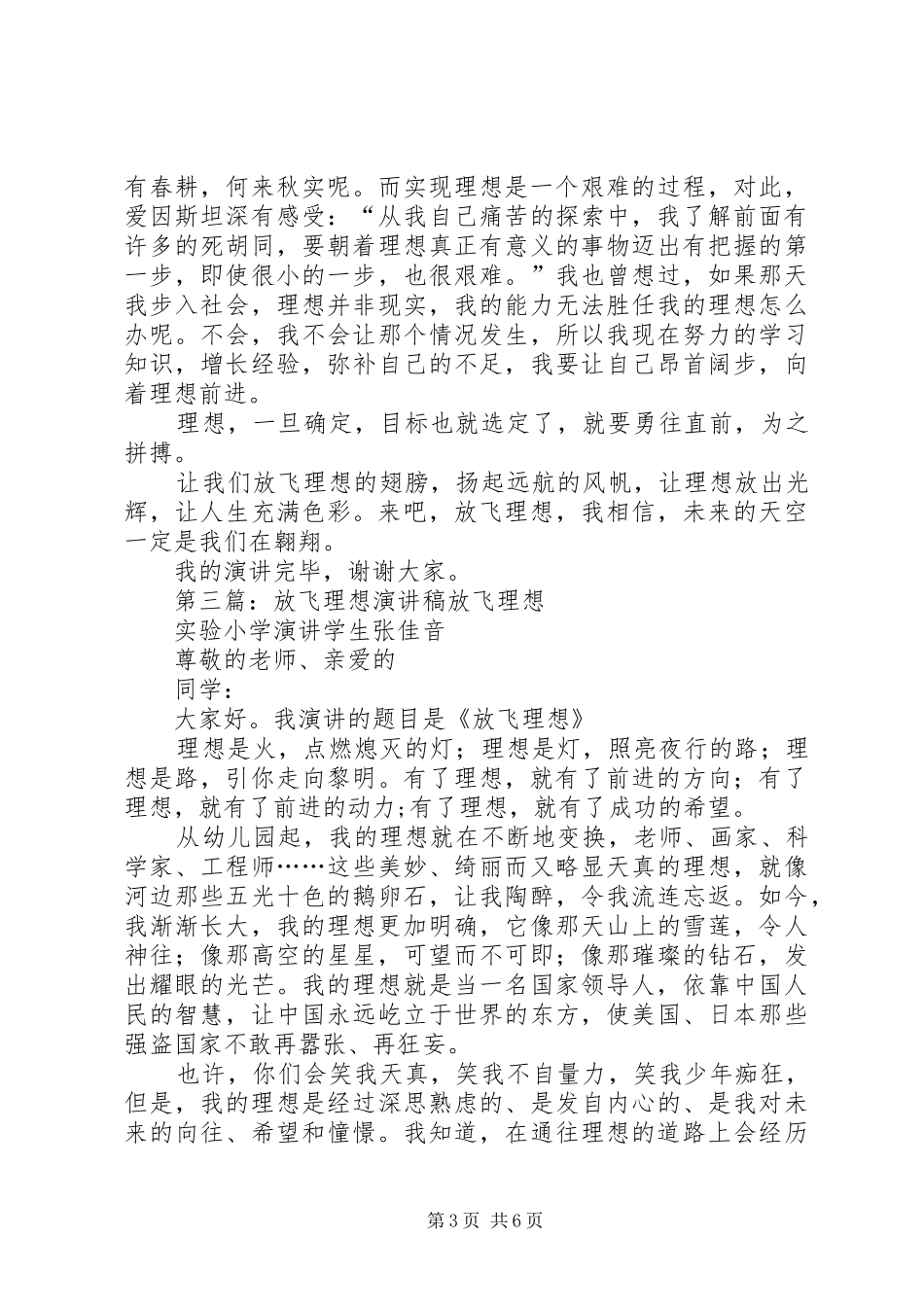 放飞理想演讲稿范文_第3页