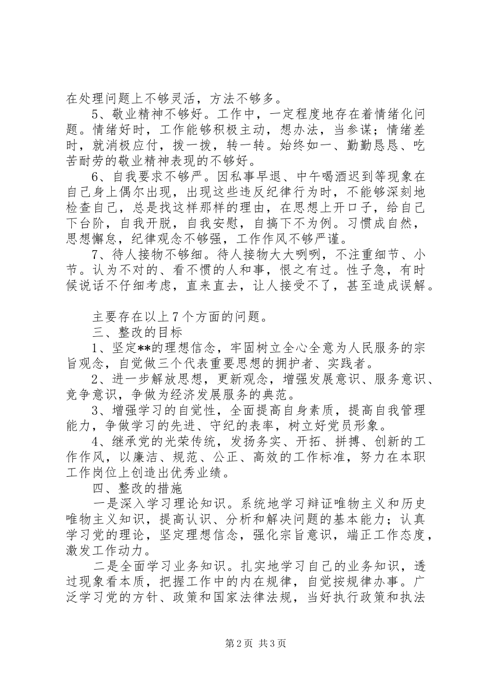 群众路线教育实践活动个人整改方案_第2页