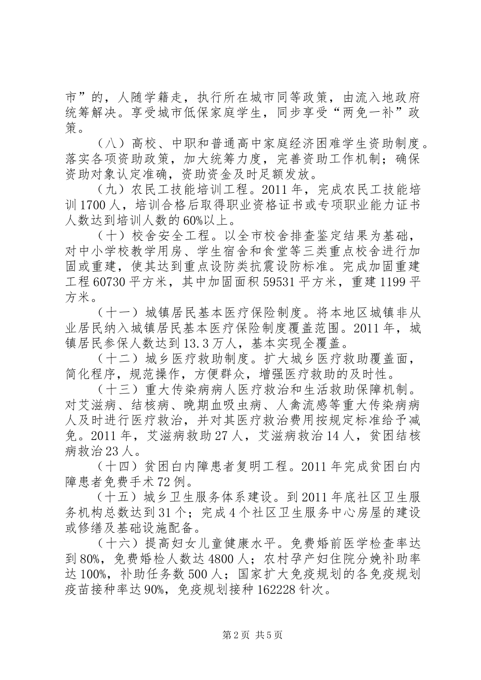 全区民生工程指导方案_第2页