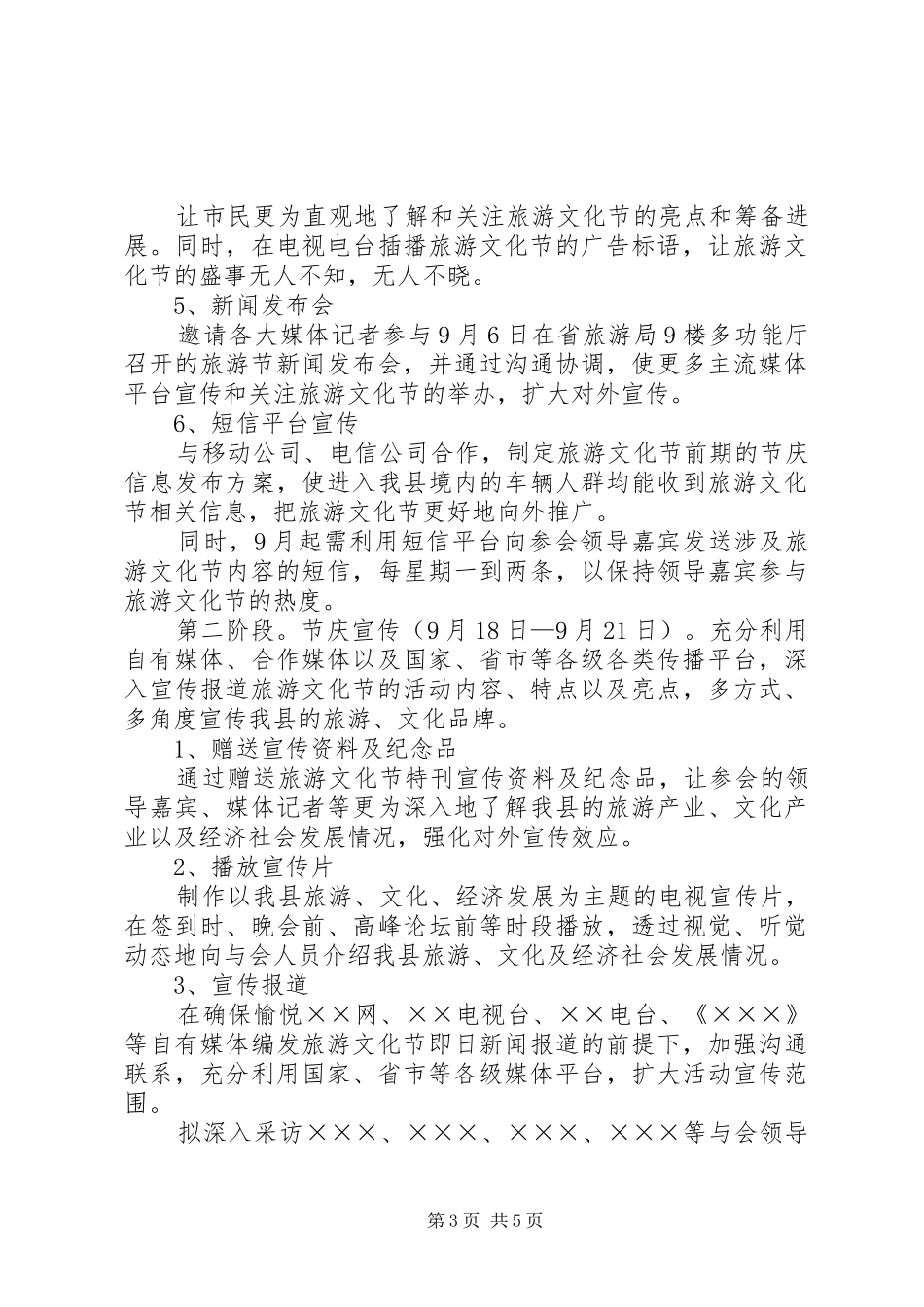 旅游文化节宣传活动工作方案_第3页