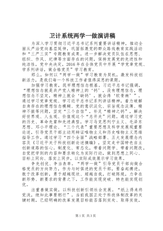卫计系统两学一做演讲稿范文