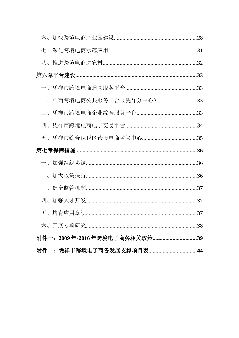 凭祥市跨境电子商务发展研究_第3页