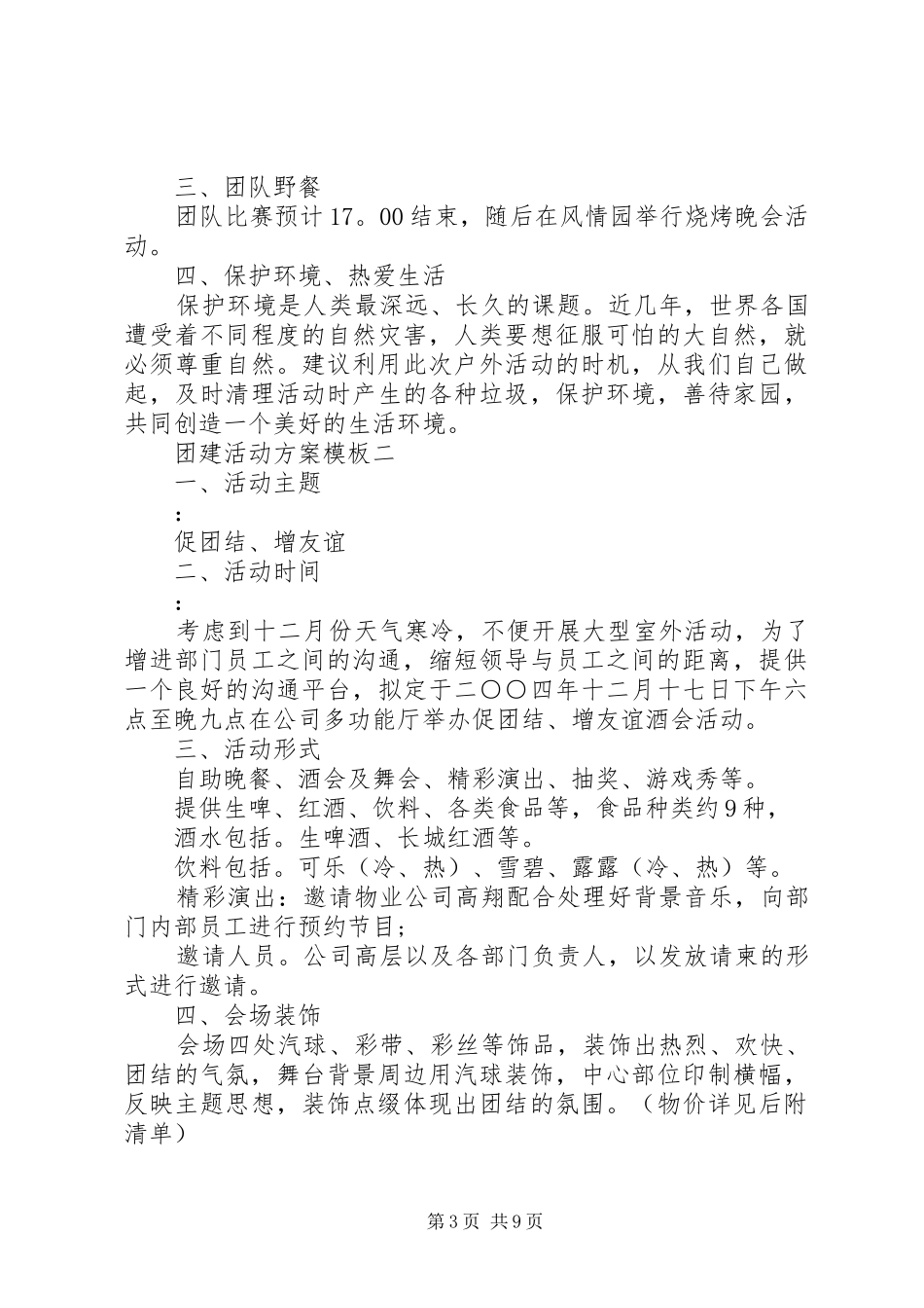 团建活动方案模板_第3页
