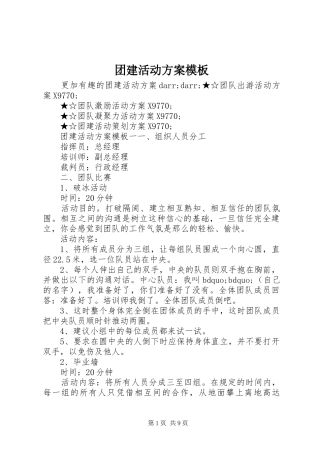 团建活动方案模板