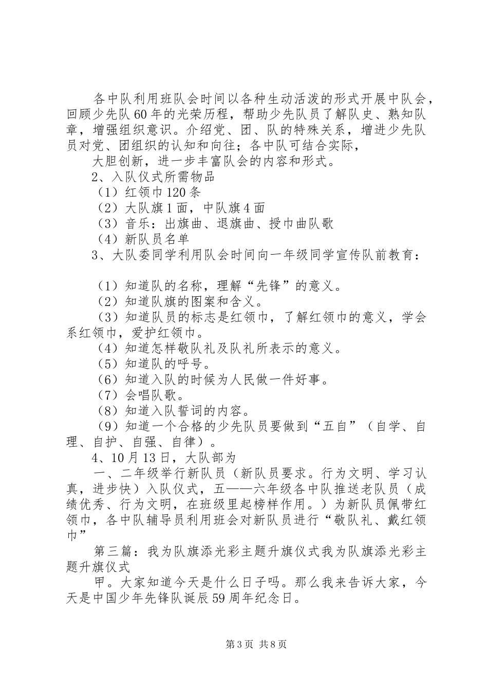 我为队旗添光彩——陈家巷小学20XX年建队日主题活动方案5篇_第3页