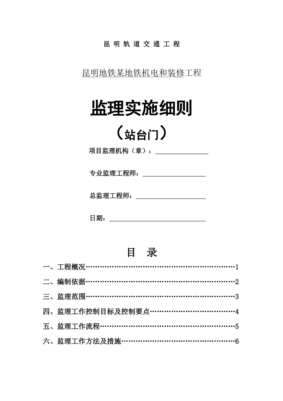 km某安全门监理实施细则_第1页