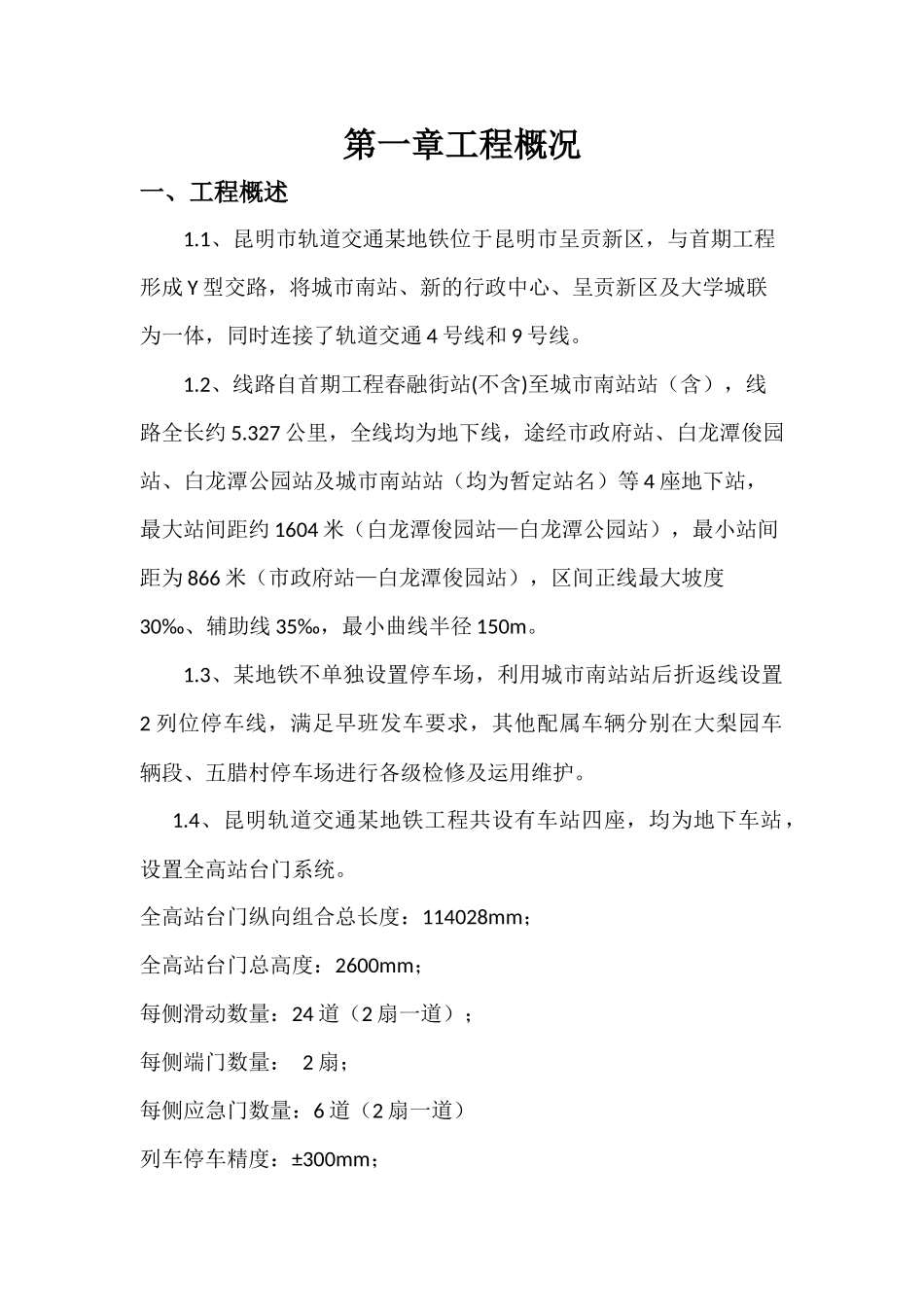 km某安全门监理实施细则_第2页