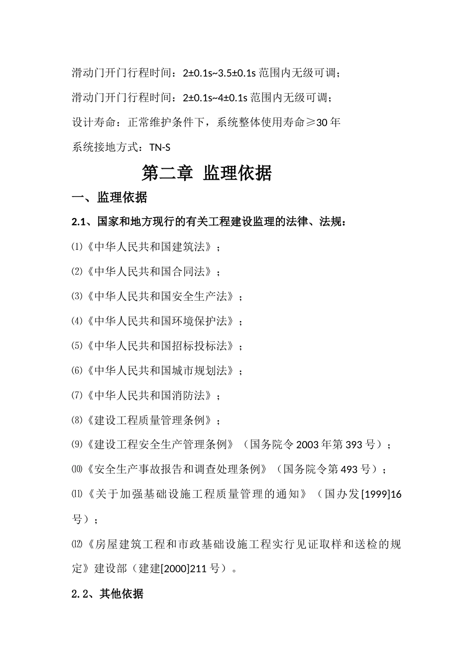 km某安全门监理实施细则_第3页