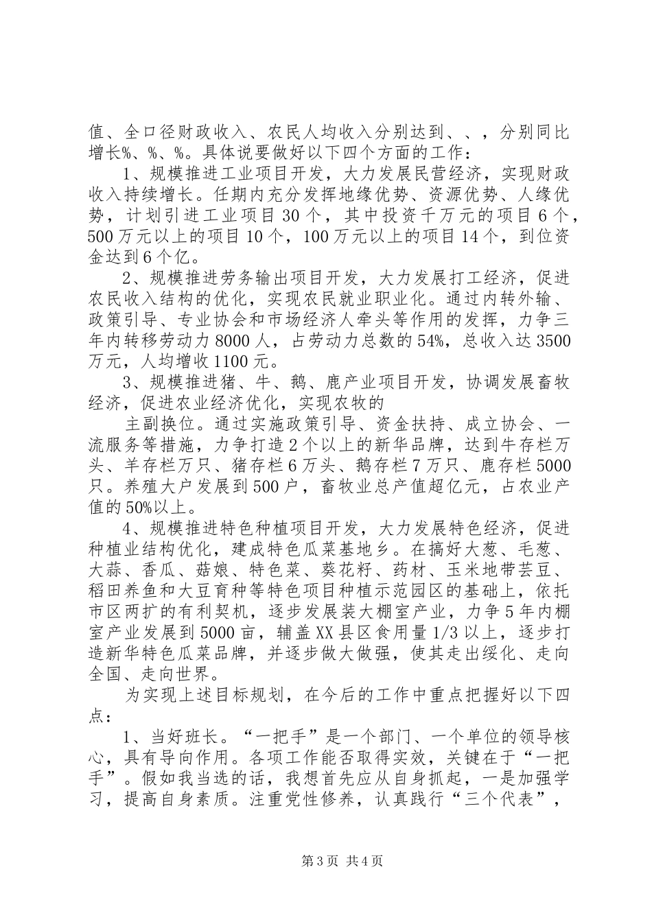 乡党委书记竞职演讲稿范文_第3页