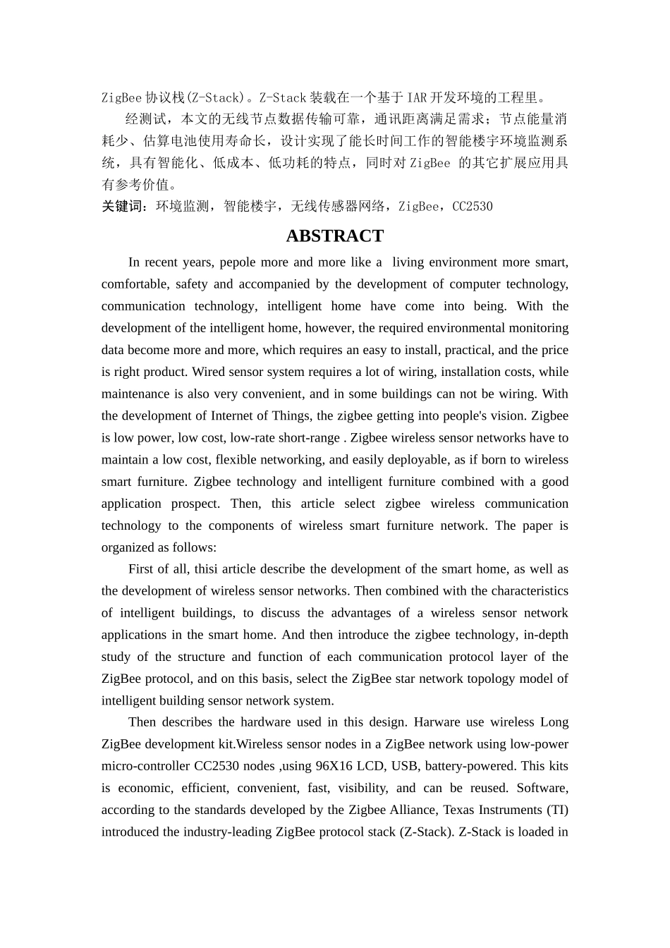 zigbee智能家居毕业设计_第2页