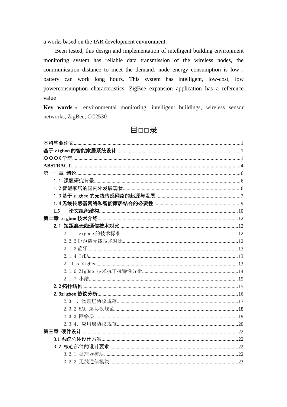 zigbee智能家居毕业设计_第3页