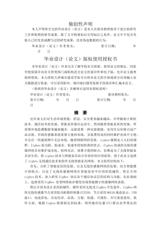 zigbee智能家居毕业设计