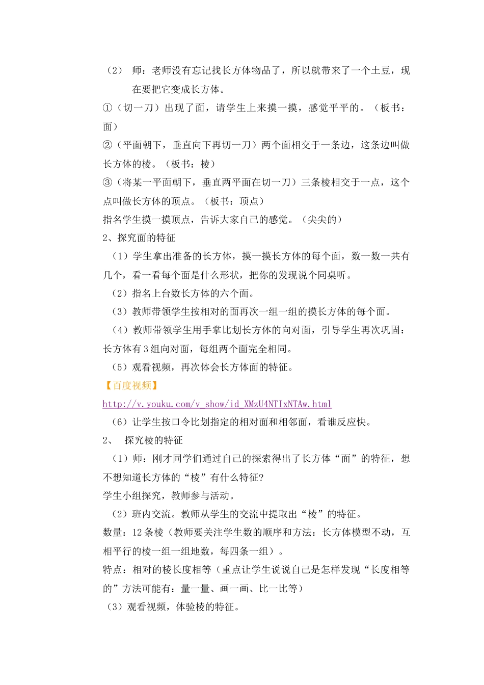 “教学中的互联网搜索”优秀教案评选--长方体和正方体的认识_第3页