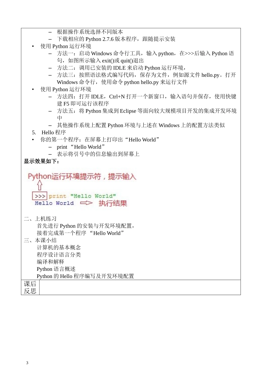 Python教案----教学设计(DOC97页)_第3页