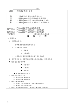 Python教案----教学设计(DOC97页)