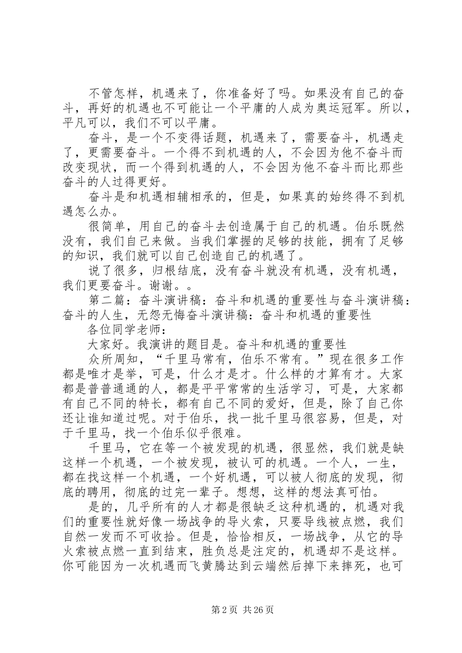 奋斗和机遇的重要性演讲稿5篇范文_第2页