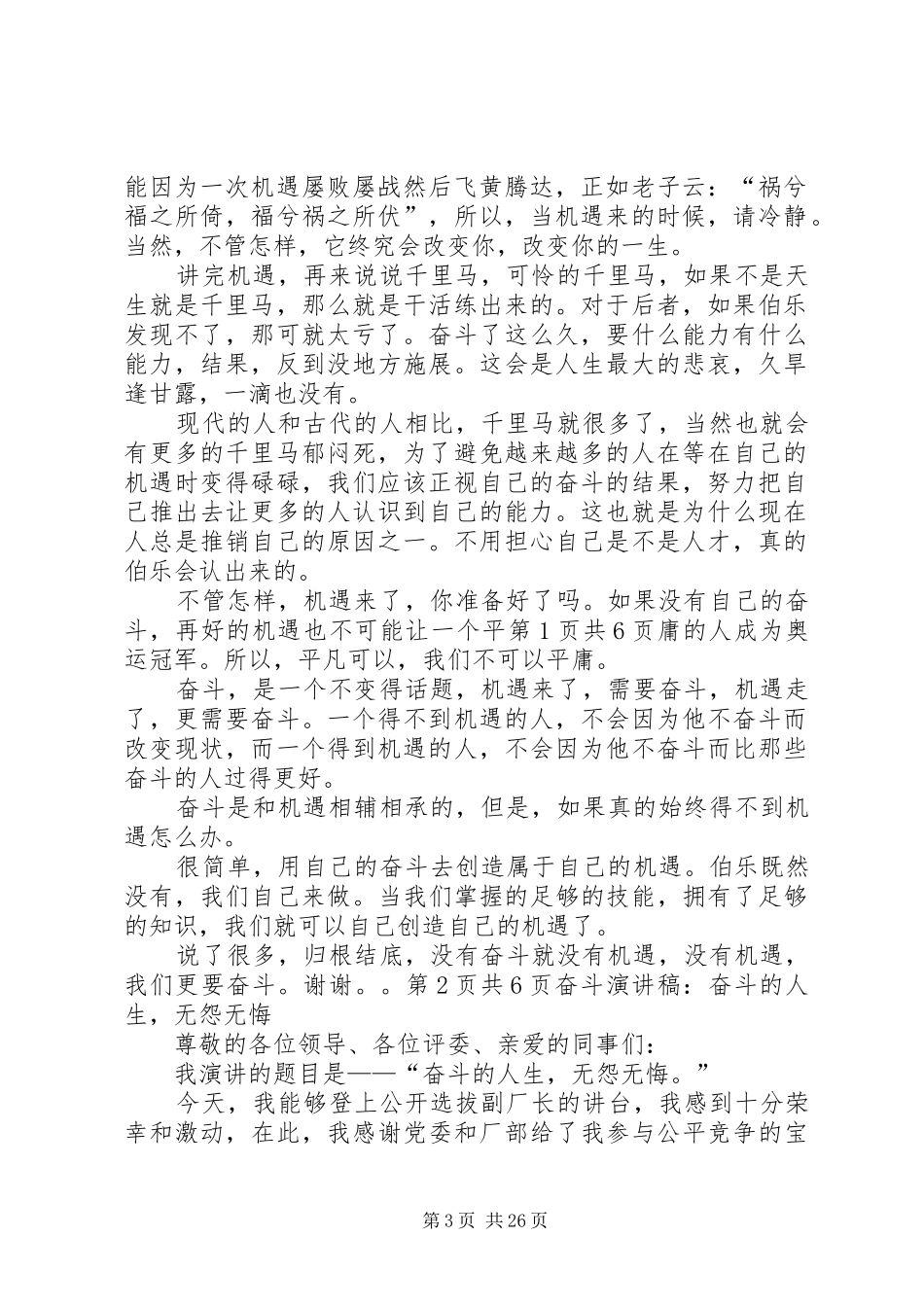 奋斗和机遇的重要性演讲稿5篇范文_第3页