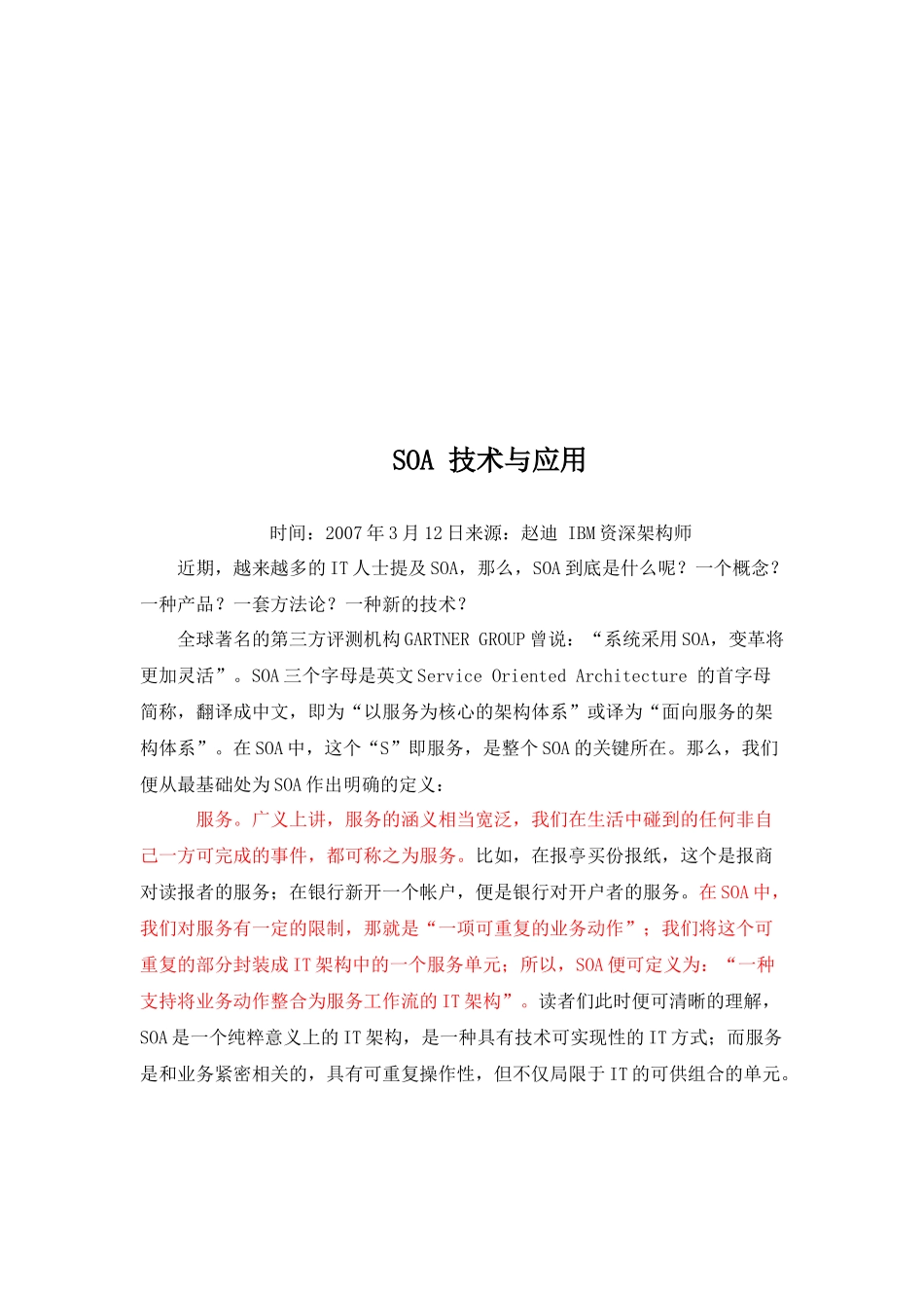 SOA技术介绍及其应用_第1页