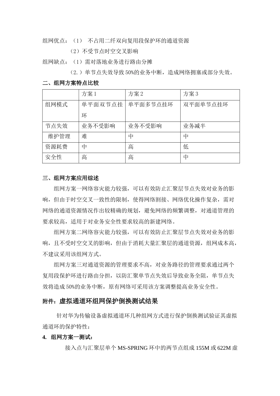 传输虚拟通道环组网方案探讨_第3页