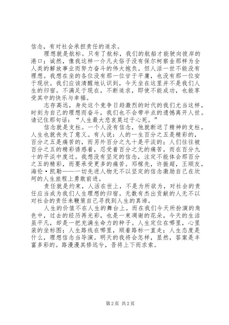 人生观价值观演讲稿范文_第2页