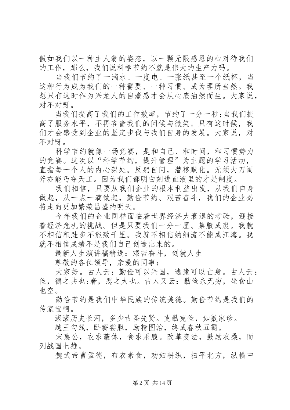 艰苦奋斗演讲稿4篇★_第2页