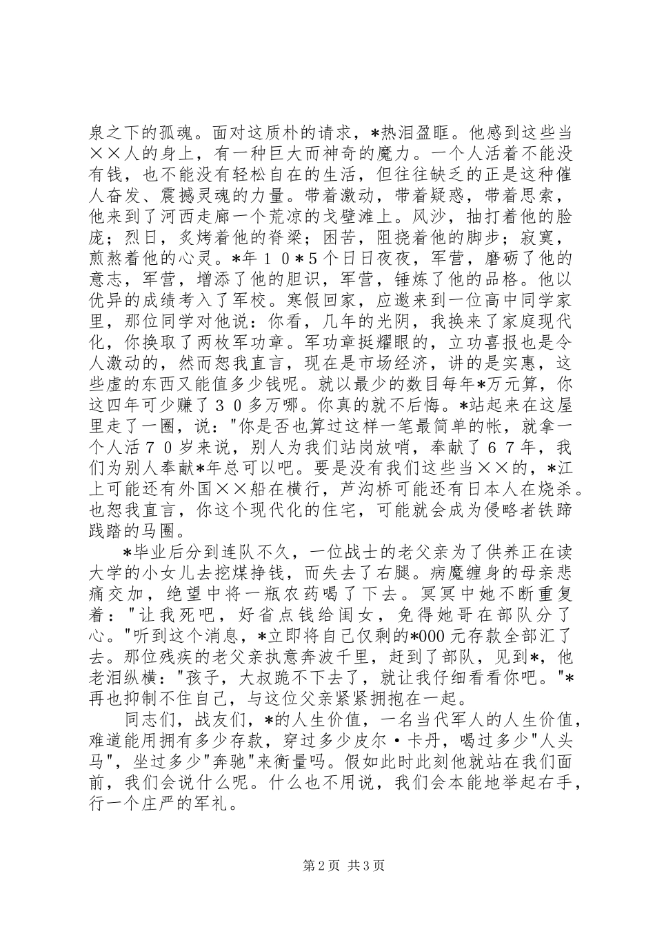 八一建军军人节演讲范文_第2页