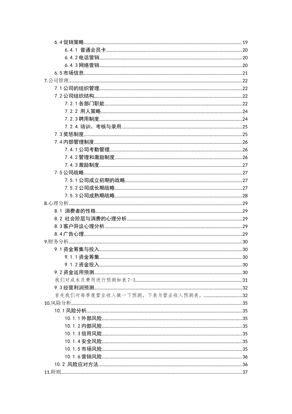 创意电子商务大赛作品_第3页