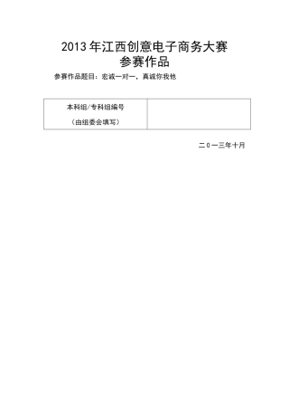 创意电子商务大赛作品