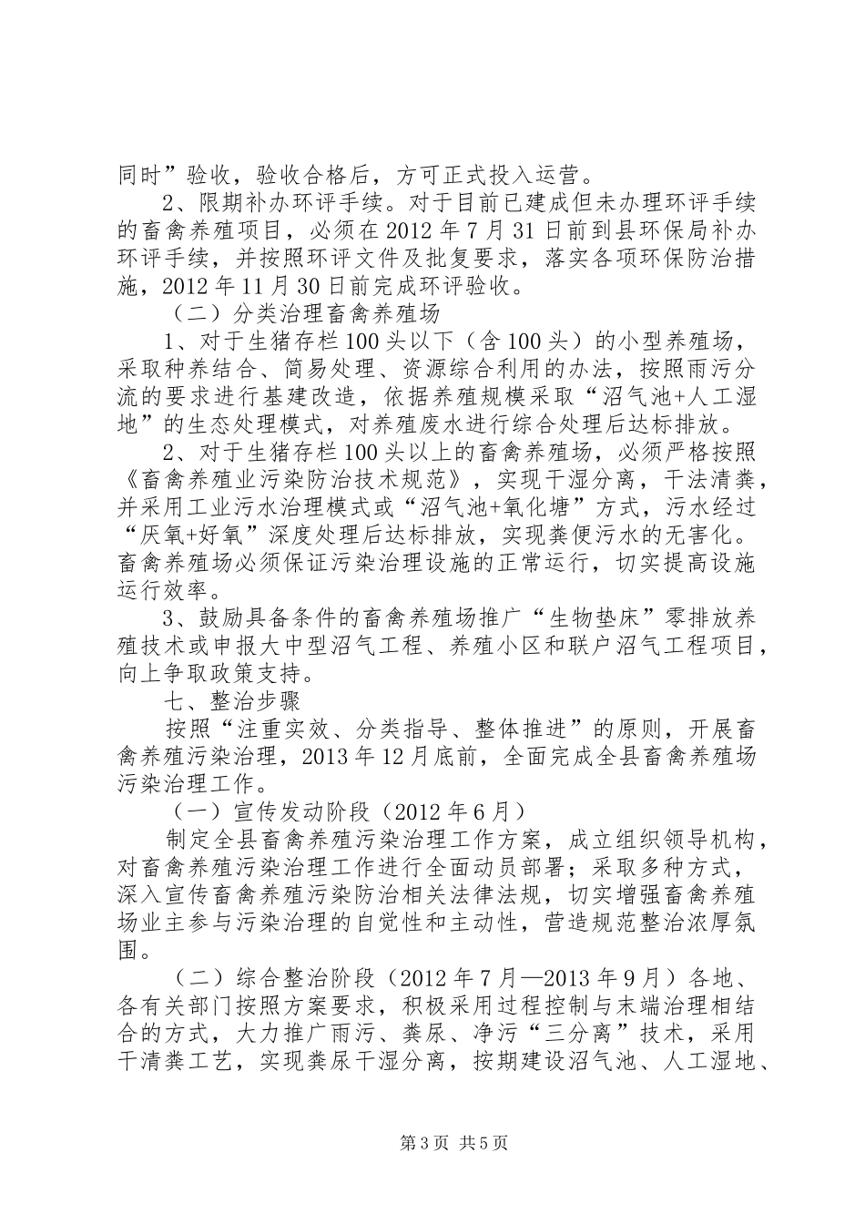 县规模化畜禽养殖场污染治理方案_第3页