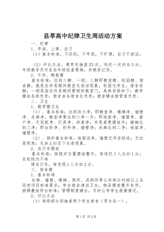 县莘高中纪律卫生周活动方案
