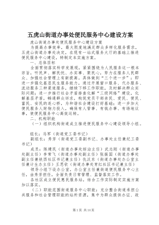 五虎山街道办事处便民服务中心建设方案