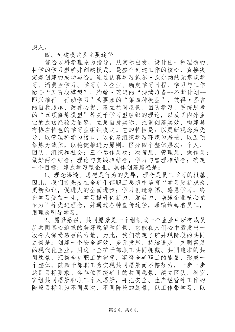 煤矿创建学习型组织示范企业实施方案_第2页