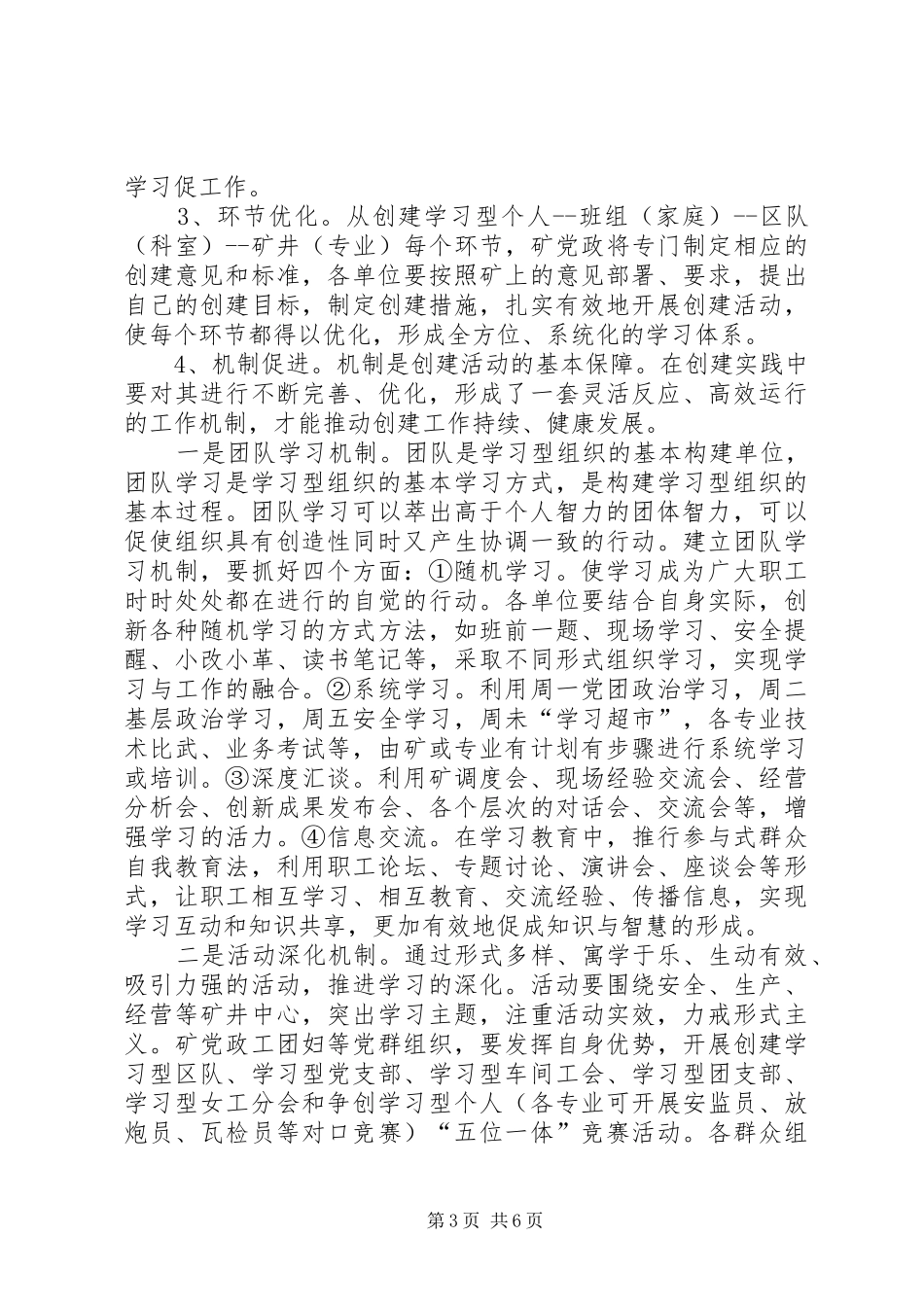 煤矿创建学习型组织示范企业实施方案_第3页