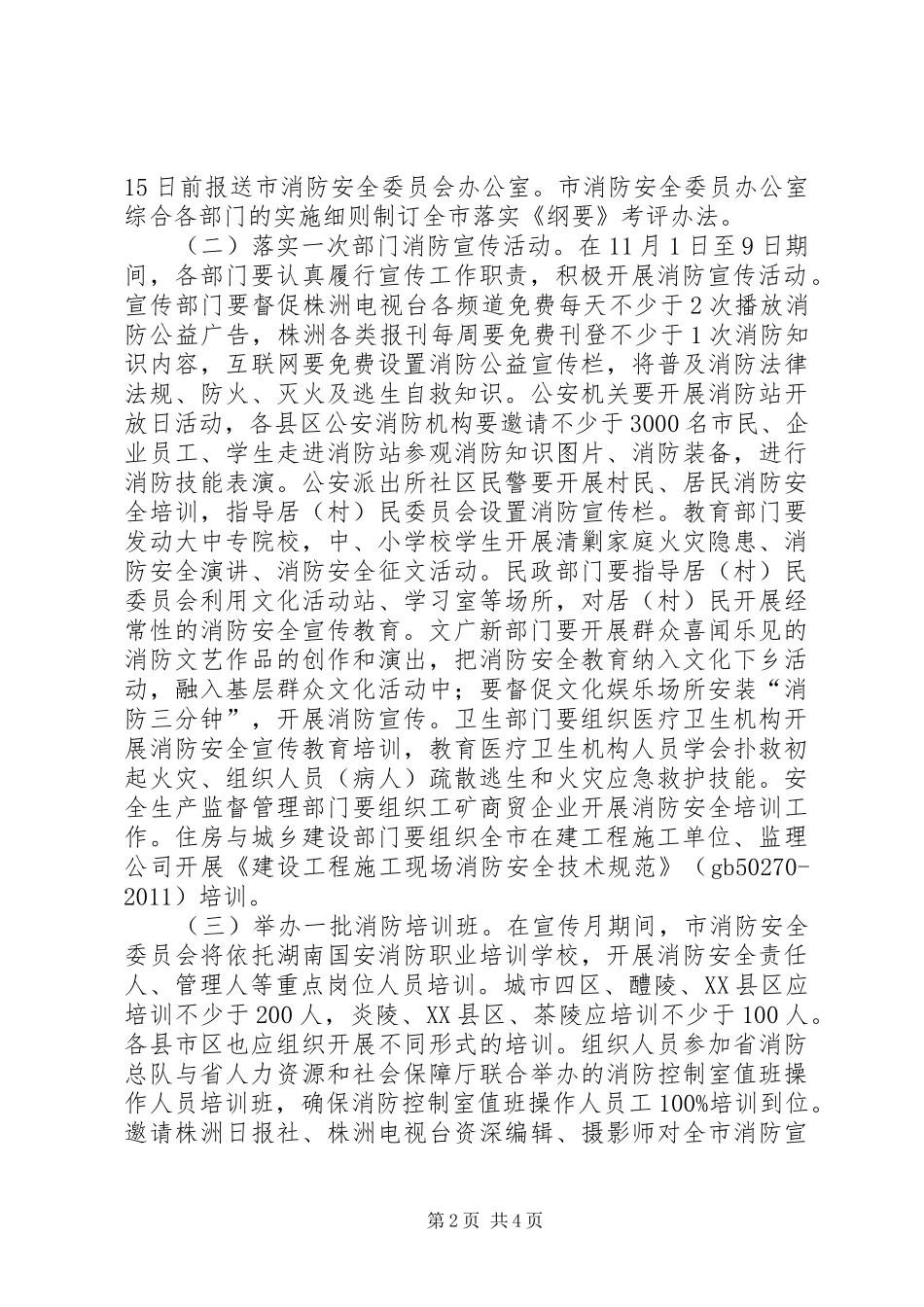 学院“119消防宣传月”活动工作方案_第2页