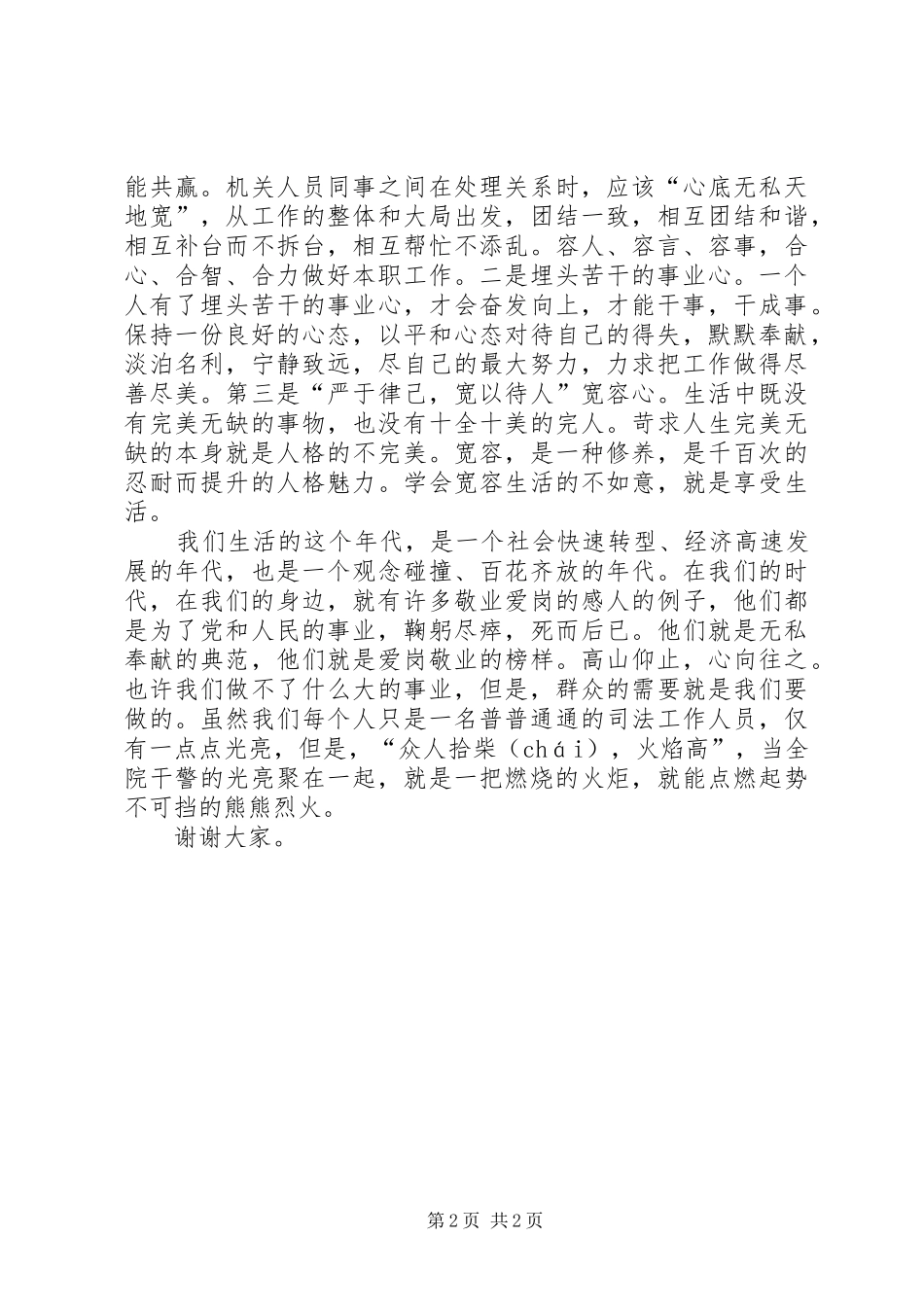 法院迎七一演讲稿范文与法院院长就职演讲稿范文[模版]_第2页