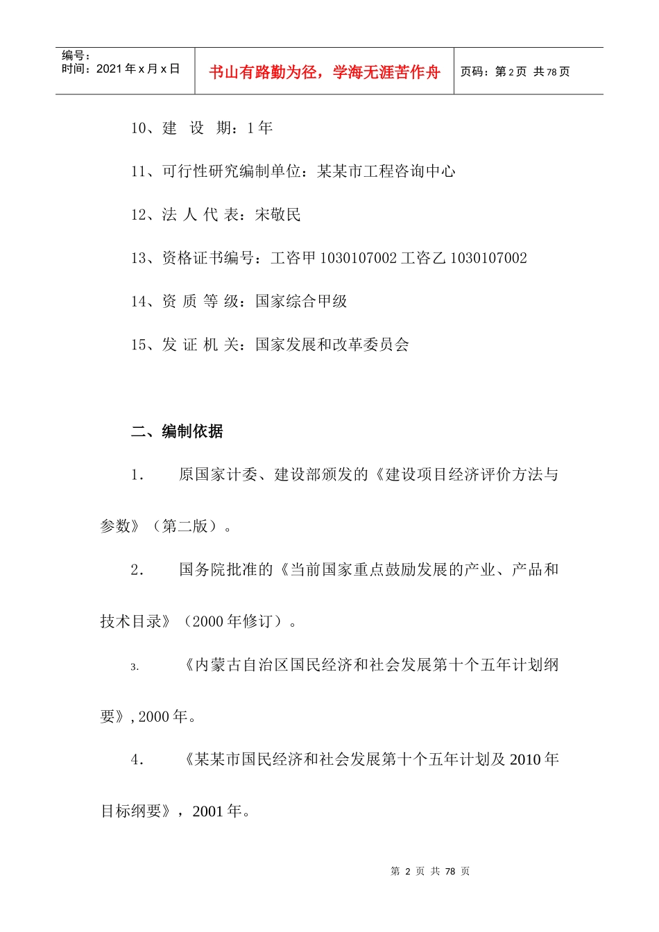 年产3000吨真空冻干食品真空冻干蔬菜生产线项目报告_第2页