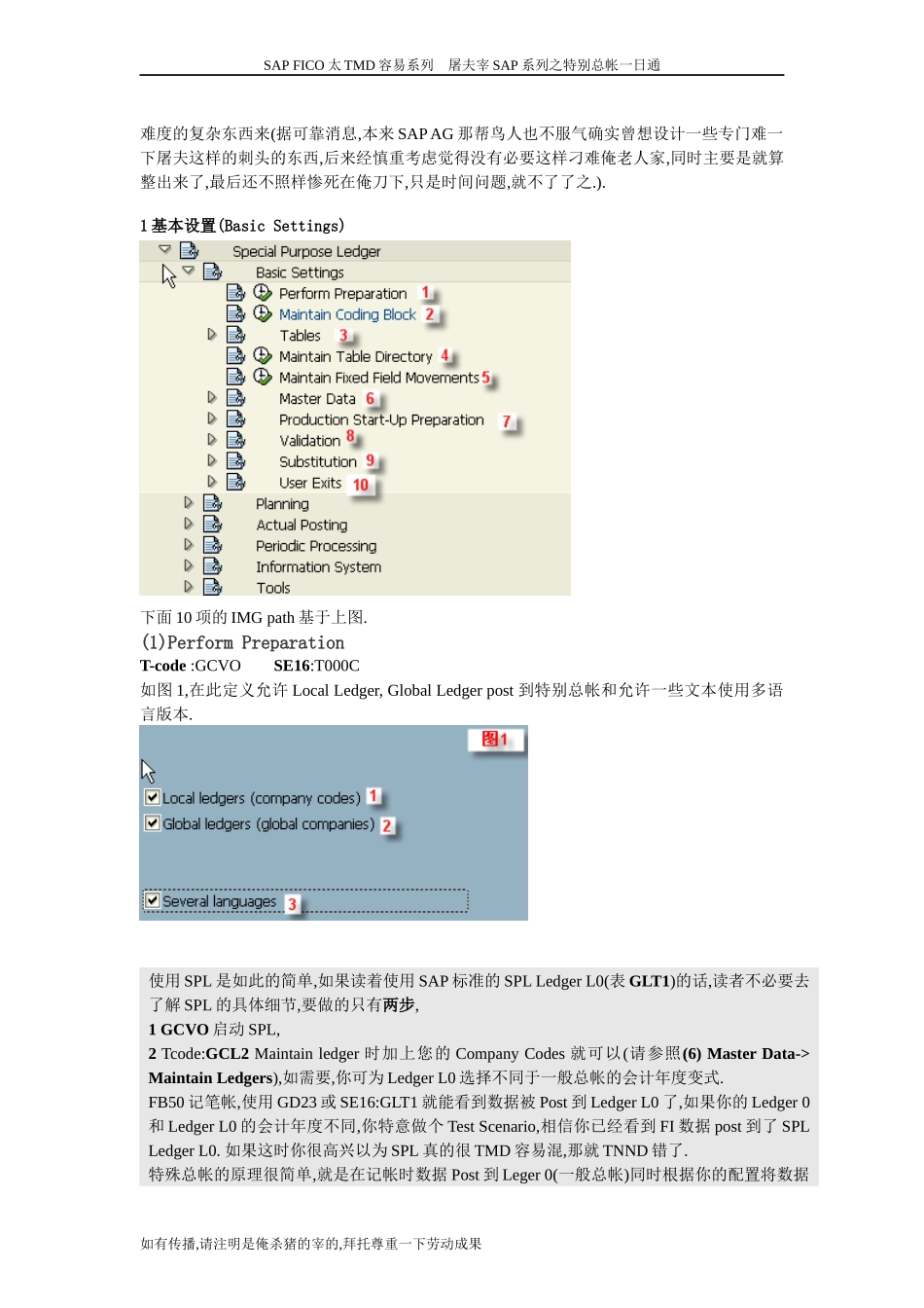 sap_特别总帐一日通_第2页